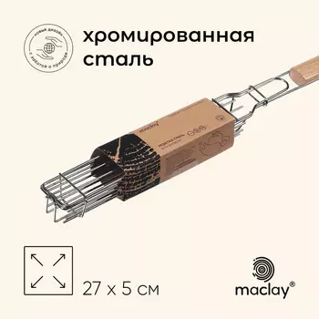 Решетка - гриль для овощей maclay, 27x5 см, хромированная сталь, для мангала