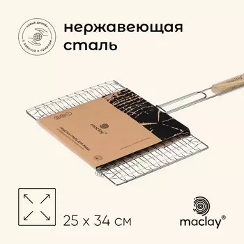 Решетка - гриль для рыбы maclay, 25x34 см, нержавеющая сталь, для мангала