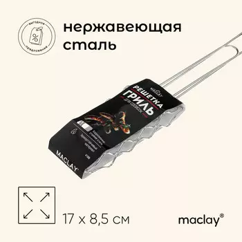 Решетка - гриль для сосисок maclay, 17x8.5 см, нержавеющая сталь, для мангала