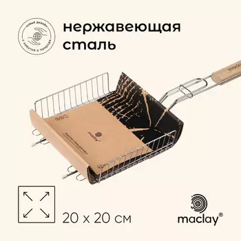 Решетка - гриль универсальная maclay, 2020 см, нержавеющая сталь, для мангала, бежевая ручка