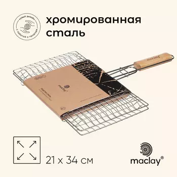 Решетка - гриль универсальная maclay, 21x34 см, хромированная сталь, для мангала
