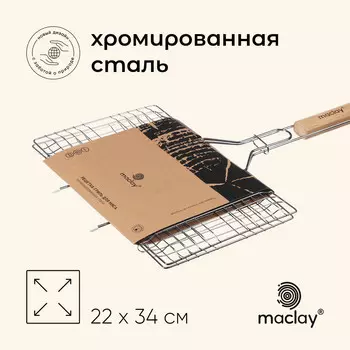 Решетка - гриль универсальная maclay, 22x34 см, хромированная сталь, для мангала