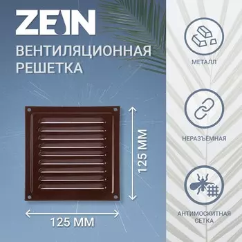 Решетка вентиляционная zein люкс рм1212м, 125х125 мм, с сеткой, металлическая, медный антик