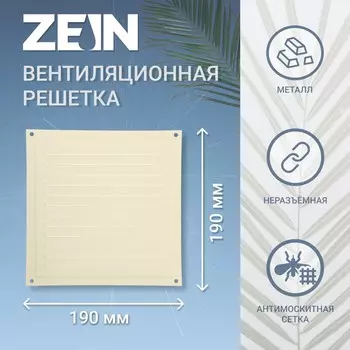 Решетка вентиляционная zein люкс рм1919ск, 190 х 190 мм, с сеткой, металл, cлоновая кость