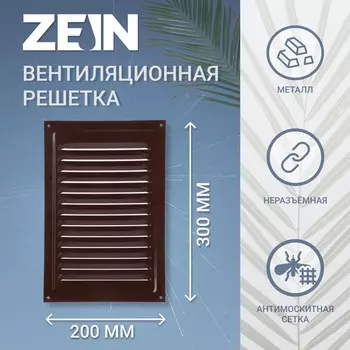 Решетка вентиляционная zein люкс рм2030кр, 200300 мм, с сеткой, металлическая, коричневая