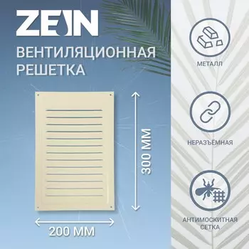 Решетка вентиляционная zein люкс рм2030ск, 200 х 300 мм, с сеткой, металл, cлоновая кость