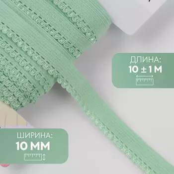 Резинка ажурная, 10 мм, 10 ± 1 м, цвет зеленый