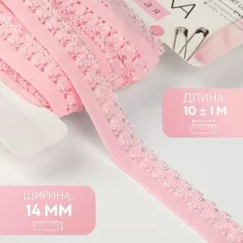 Резинка ажурная бельевая, 14 мм, 10±1 м, светло-розовая