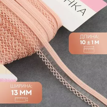 Резинка ажурная бельевая, 13 мм, 10±1 м, розовая
