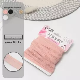 Резинка декоративная бельевая, 18 мм, 10±1 м, розовая