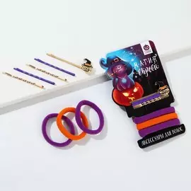 Резинки, невидимки для волос на хэллоуини