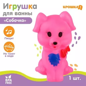 Резиновая игрушка для ванны крошка я