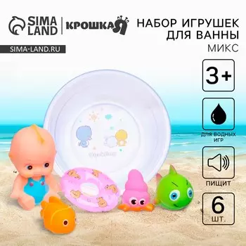 Резиновые игрушки для ванны крошка я, пупс для купания с ванночкой, в наборе 6 шт., с пищалкой