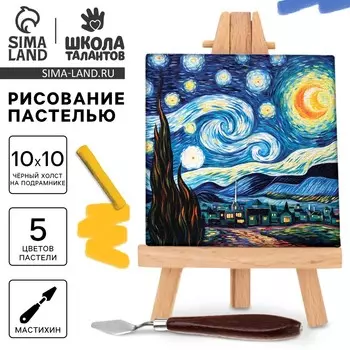 Рисование пастелью c холстом на подрамнике