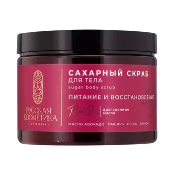 РК Сахарный скраб для тела "ПИТАНИЕ И ВОССТАНОВЛЕНИЕ" , 300 мл