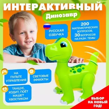 Робот динозавр