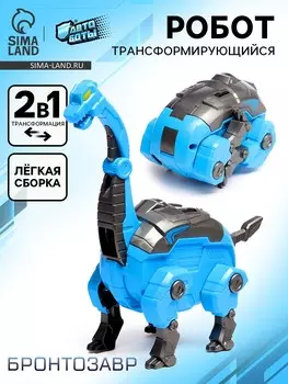 Робот-динозавр