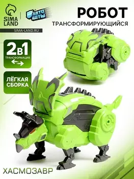 Робот-динозавр