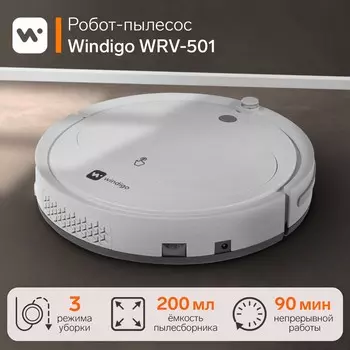 Робот-пылесос windigo wrv-501, 18 вт, сухая уборка, 0.2 л, белый