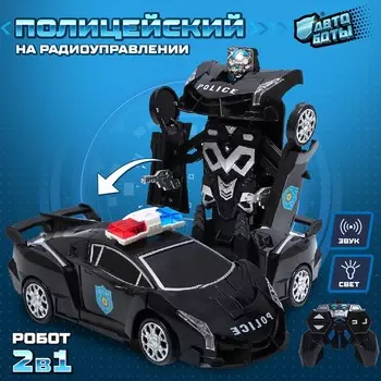 Робот радиоуправляемый