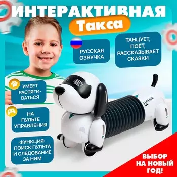 Робот собака