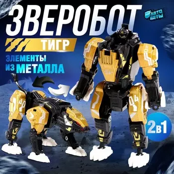 Робот зверобот