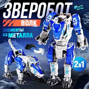 Робот зверобот