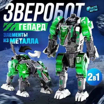 Робот зверобот