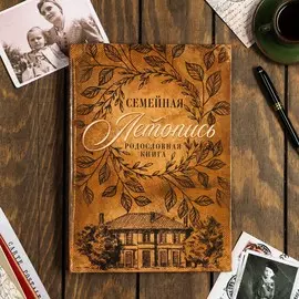 Родословная книга