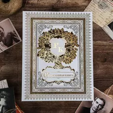 Родословная книга