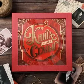 Родословная книга