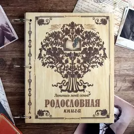 Родословная книга