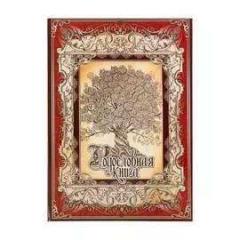 Родословная книга