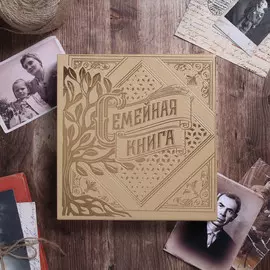 Родословная книга в коробке