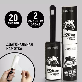 Ролик для чистки одежды