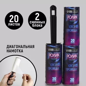 Ролик для чистки одежды