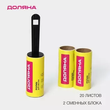 Ролик для чистки одежды доляна, 2 сменных блока по 20 листов