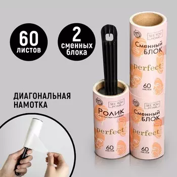 Ролик для чистки одежды perfect, 60 листов, с двумя сменными блоками