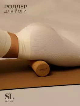 Ролик для йоги sima-land home, 30х10 см, пробка