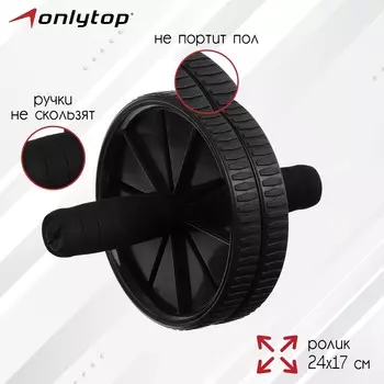 Ролик для пресса onlytop, 2 колеса, цвет черный