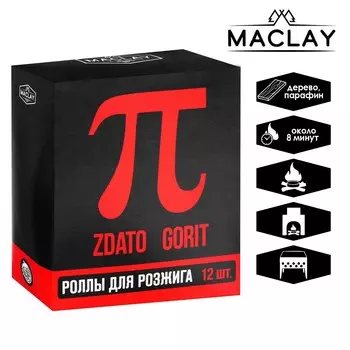 Роллы для розжига