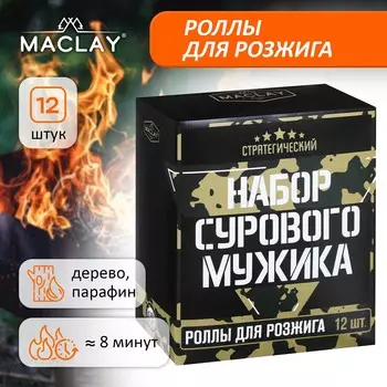Роллы для розжига maclay
