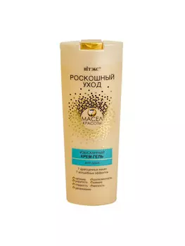 Роскошный уход Изысканный крем-гель для душа 500 мл