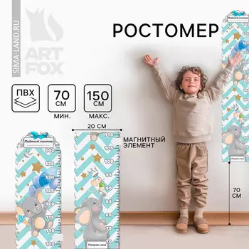 Ростомер с магнитным элементом