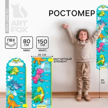 Ростомер с магнитным элементом