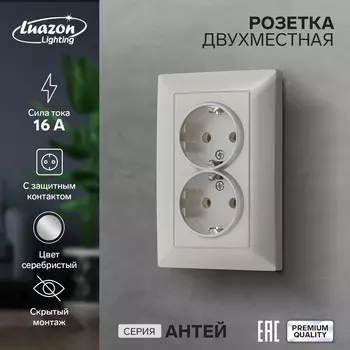 Розетка двухместная luazon lighting
