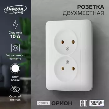 Розетка двухместная luazon lighting