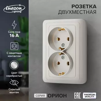 Розетка двухместная luazon lighting