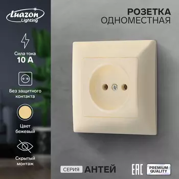 Розетка одноместная luazon lighting