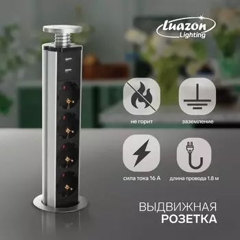 Розетка выдвижная, luazon, 16 а, четырехместная, в стол, 2xusb, 2.1 a, цвет серебро